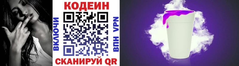 Кодеин Purple Drank цены Навашино
